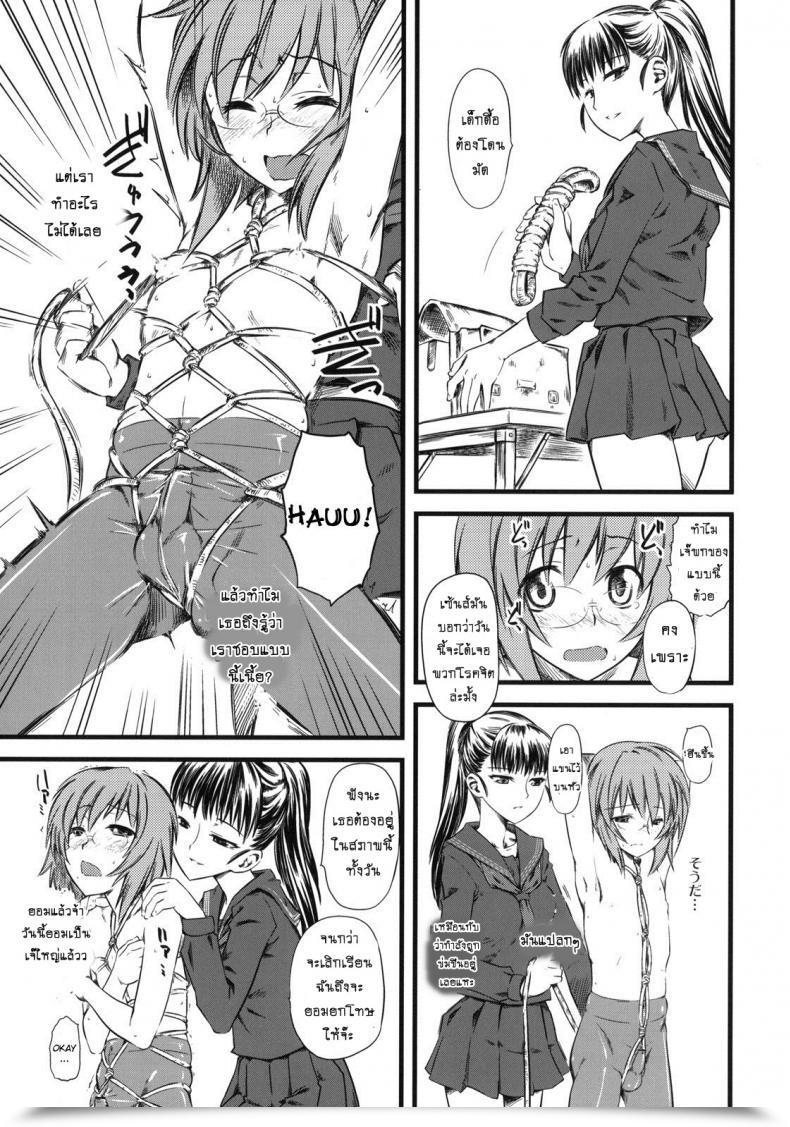 Doujin C76 Hi-Per Pinch Clover Naburi Vol. 3 โดจินแปลไทย 35