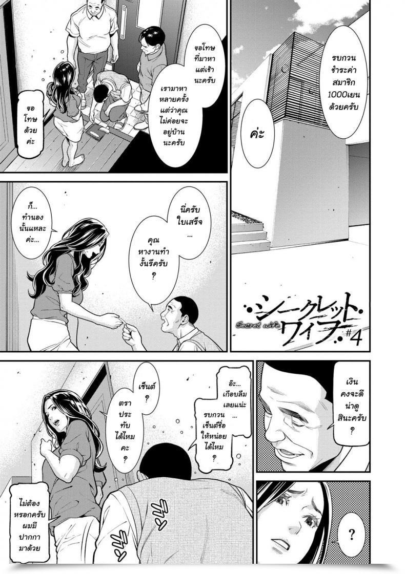 Doujin Syuuen Hitozuma No Himitsu - Secret Spouse Vol. 4 โดจินแปลไทย 7