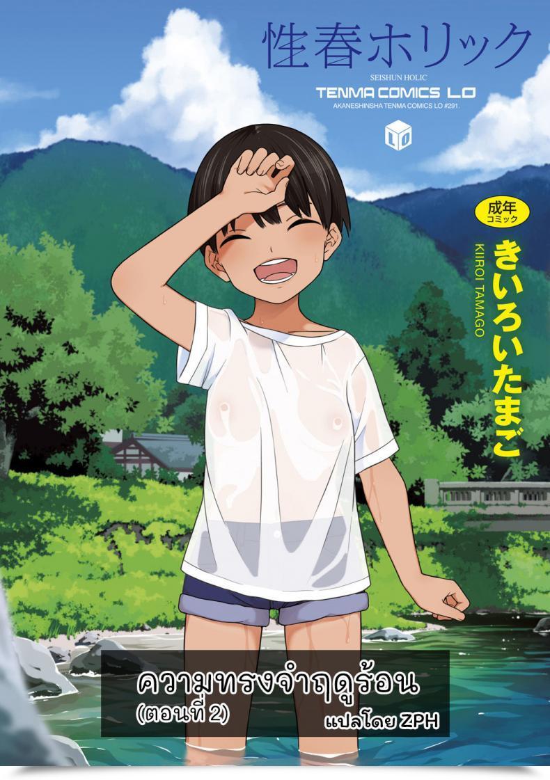 Doujin Kiiroi Tamago Natsu No Omoide Zenpen - Summer Season Reminiscences Half One Vol. 2 โดจินแปลไทย 49