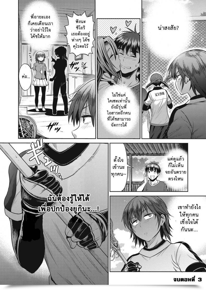 Doujin Distance Women Lacrosse Membership Vol. 2-03 โดจินแปลไทย 81