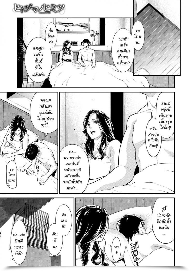 Doujin Syuuen Hitozuma No Himitsu - Secret Spouse Vol. 5 โดจินแปลไทย 5