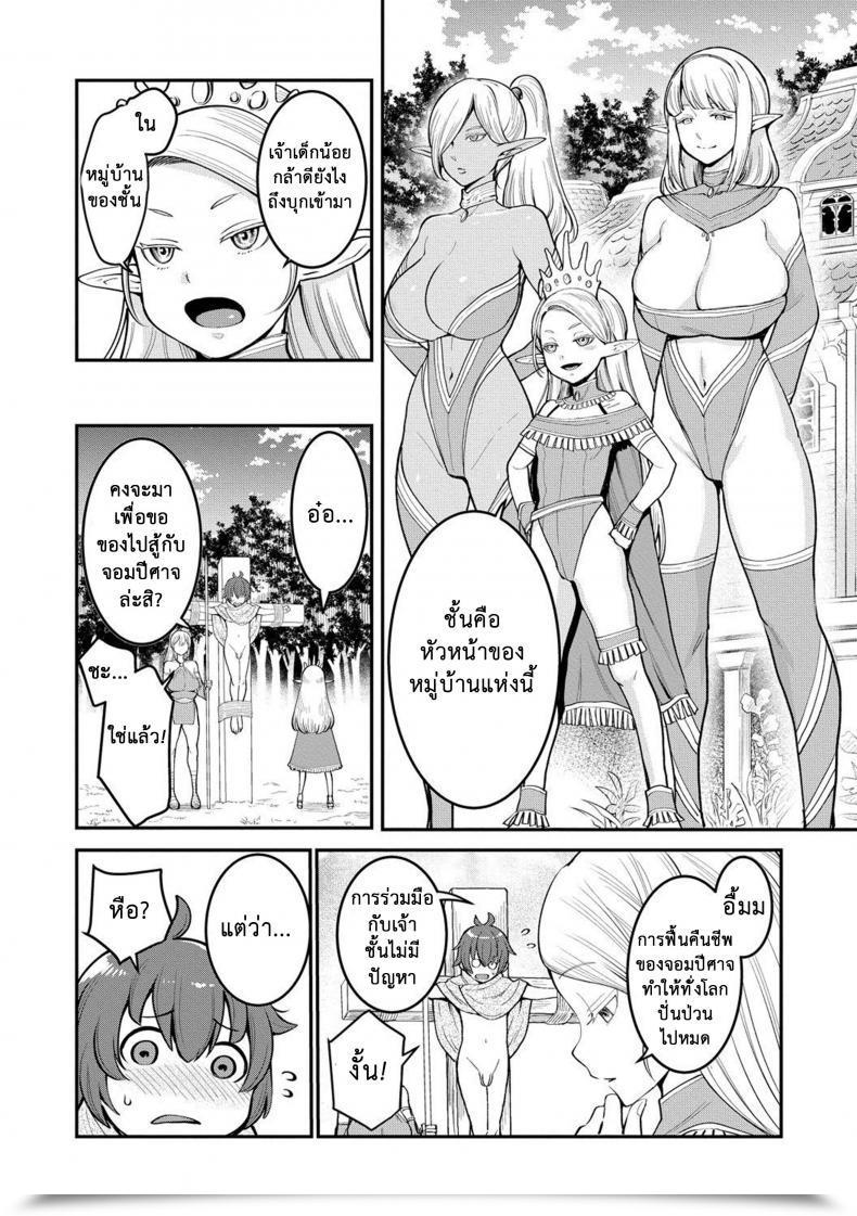 Doujin Agata Dick Coaching Quest -Little Hero'S Conception Journey Vol. 2 โดจินแปลไทย 13