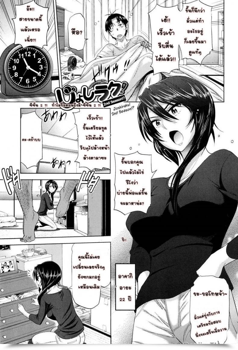 Doujin Distance Ladies Lacrosse Membership Vol. 1-11 โดจินแปลไทย 28