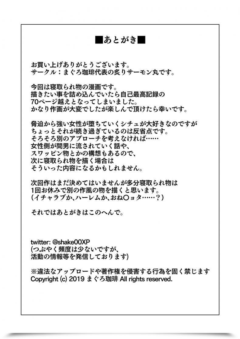 Doujin Maguro Espresso Aburi Salmon Maru Konya, Otto No Joushi Ni Dakare Ni Ikimasu... | Tonight, I'Ll Service My Husband'S Boss Vol. 2 โดจินแปลไทย 69