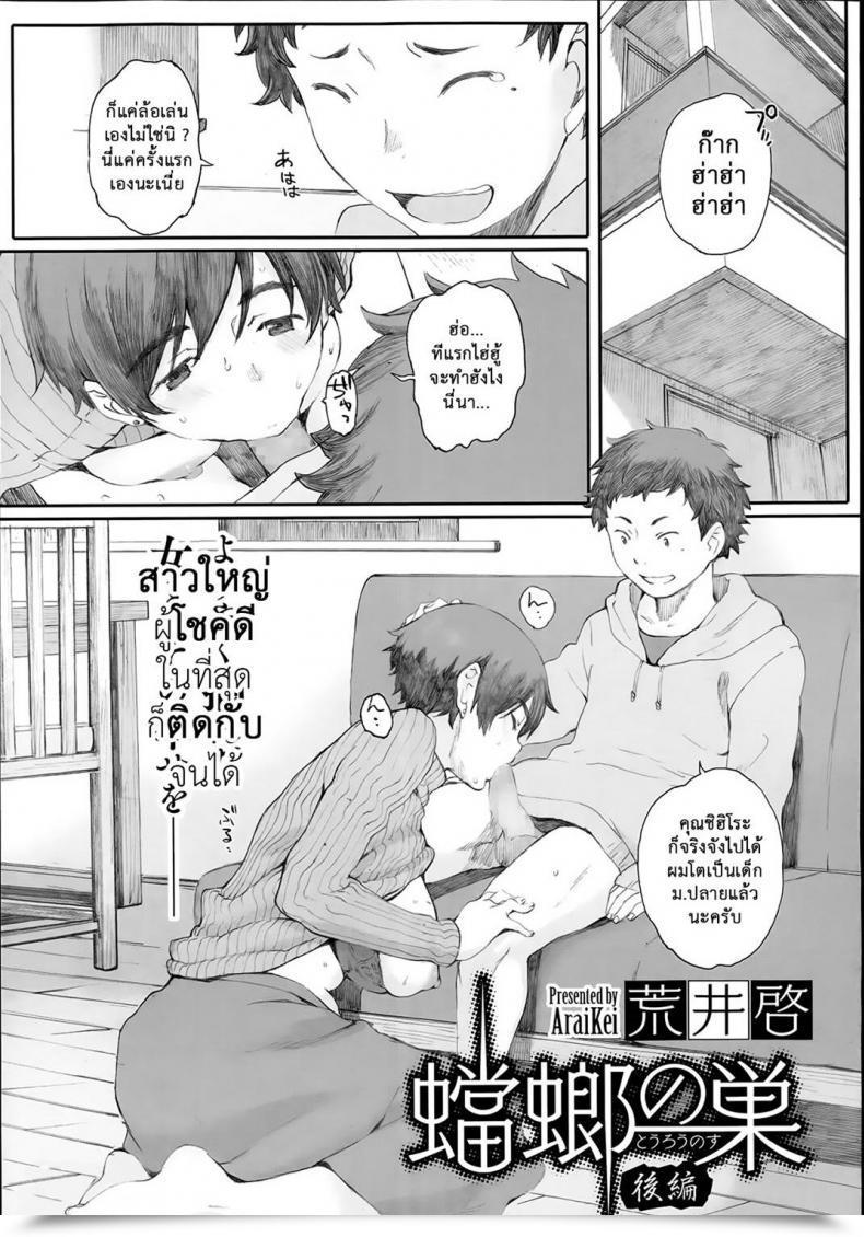 Doujin Arai Kei Tourou No Su Vol. 2 โดจินแปลไทย 43