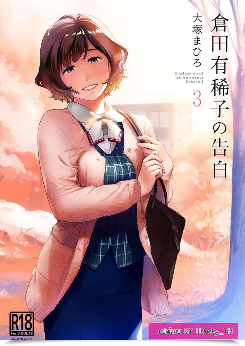 Doujin Otaku Beam Ootsuka Mahiro Kurata Akiko No Kokuhaku Vol. 3 โดจินแปลไทย 65