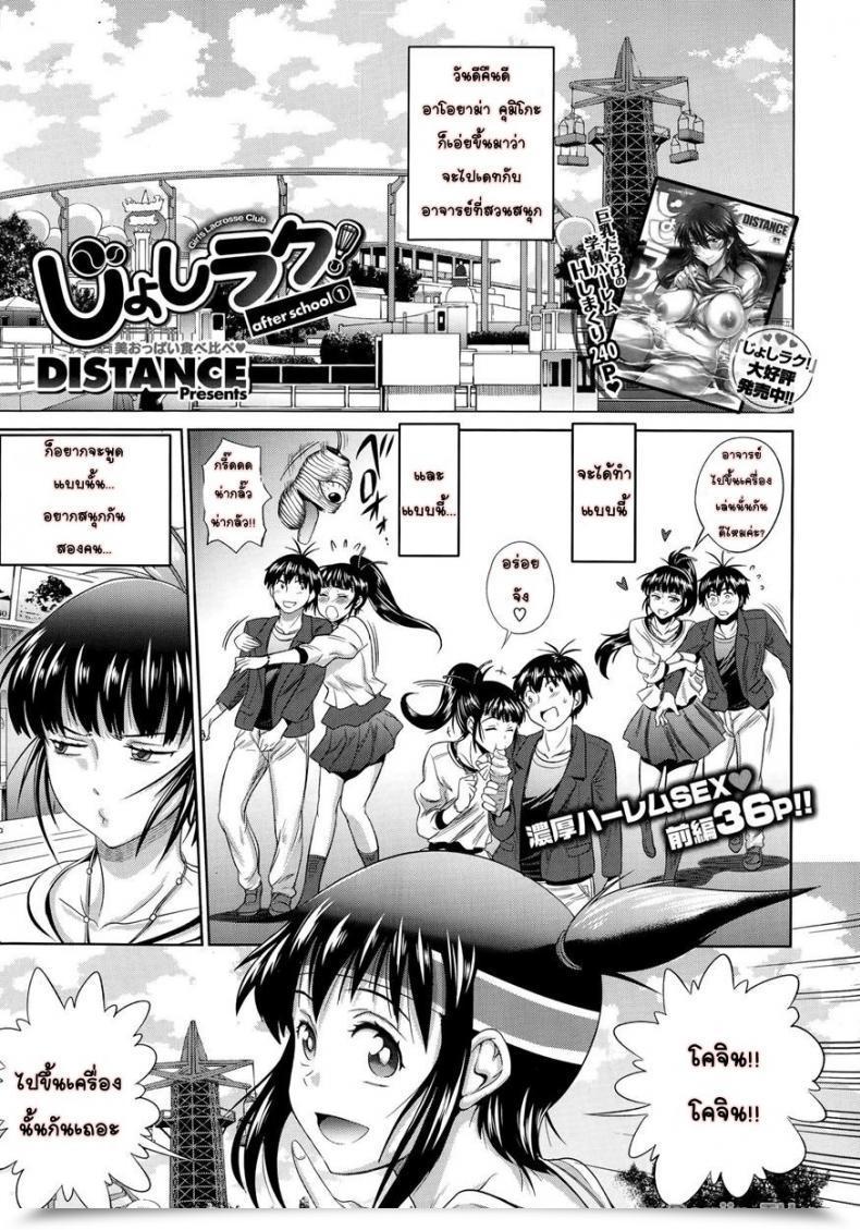 Doujin Distance Ladies Lacrosse Membership Vol. 1-09 โดจินแปลไทย 57