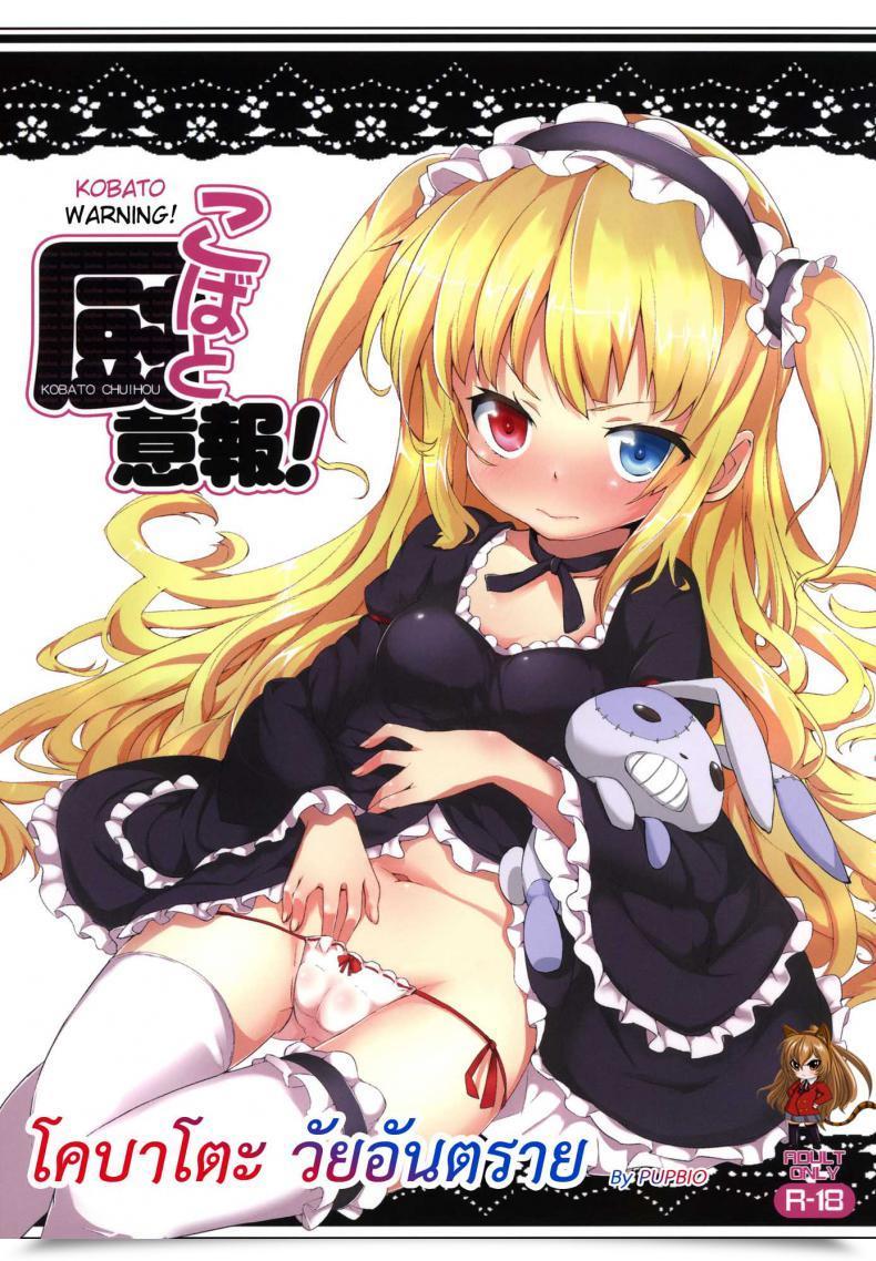 Doujin Yasudanchi Yasuda Kobato Warning Boku Wa Tomodachi Ga Sukunai Vol. 1 โดจินแปลไทย 53