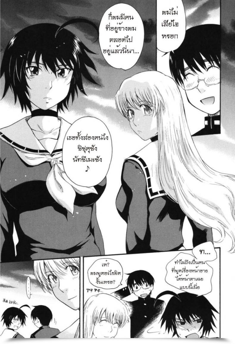 Doujin Tsukino Jyogi Hoshi No Goshujin-Sama Prince Of The Celebrities Vol. 6 โดจินแปลไทย 53