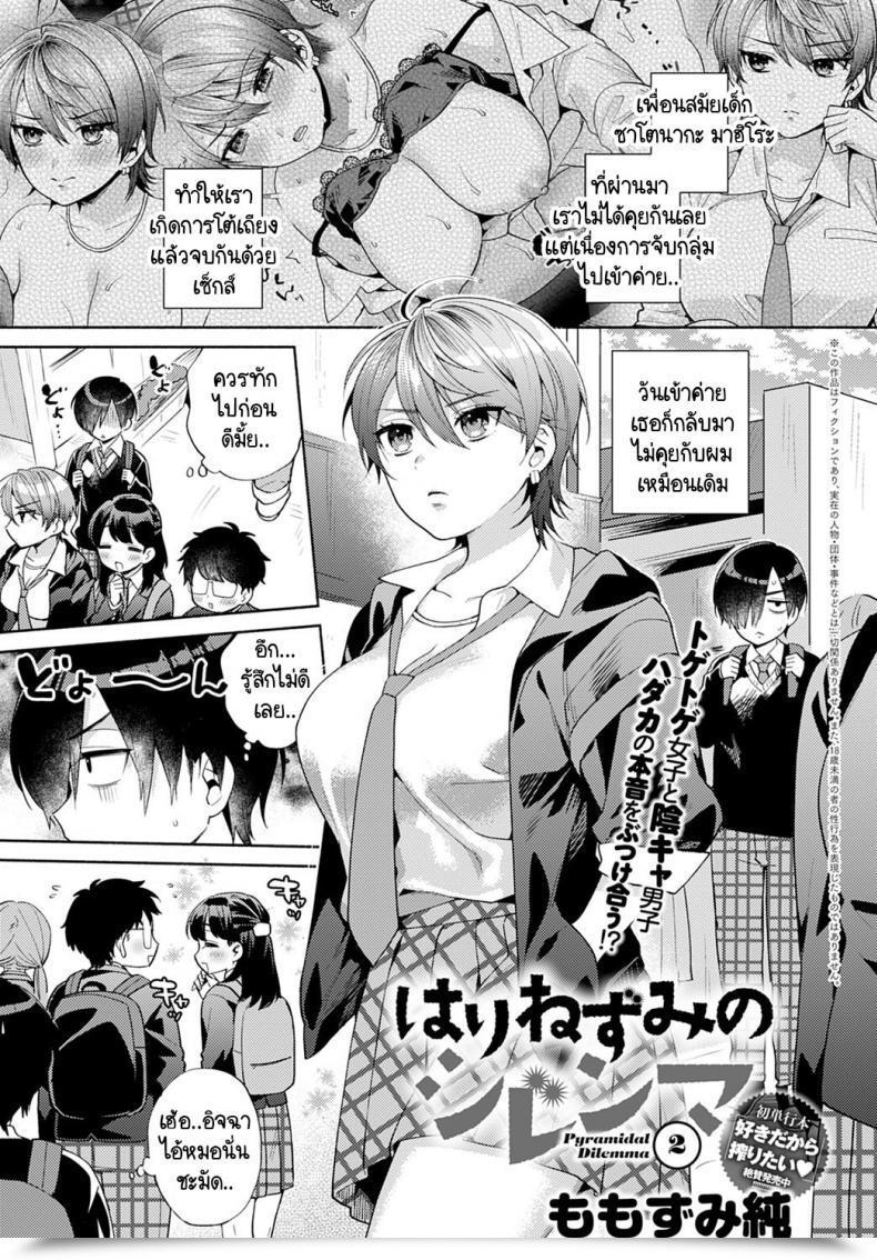 Doujin Momozumi Jun Harinezumi No Dilemma Vol. 2 โดจินแปลไทย 47