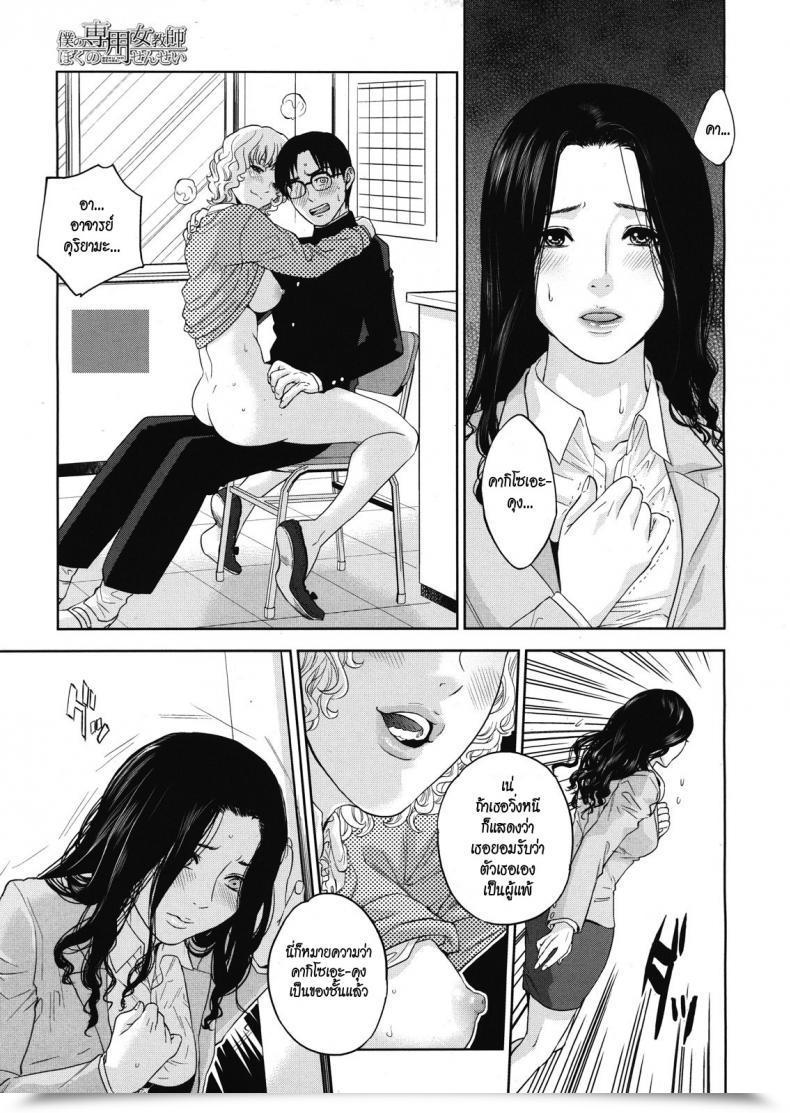 Doujin Tohzai Boku No Senyou Onna Kyoushi Vol. 04 โดจินแปลไทย 7