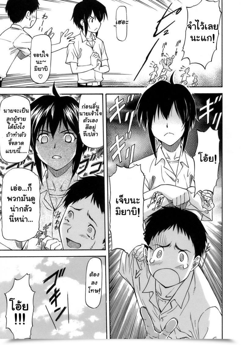 Doujin Nagare Ippon Boku No Shiranai Kanojo No Kao Vol. 1 โดจินแปลไทย 9