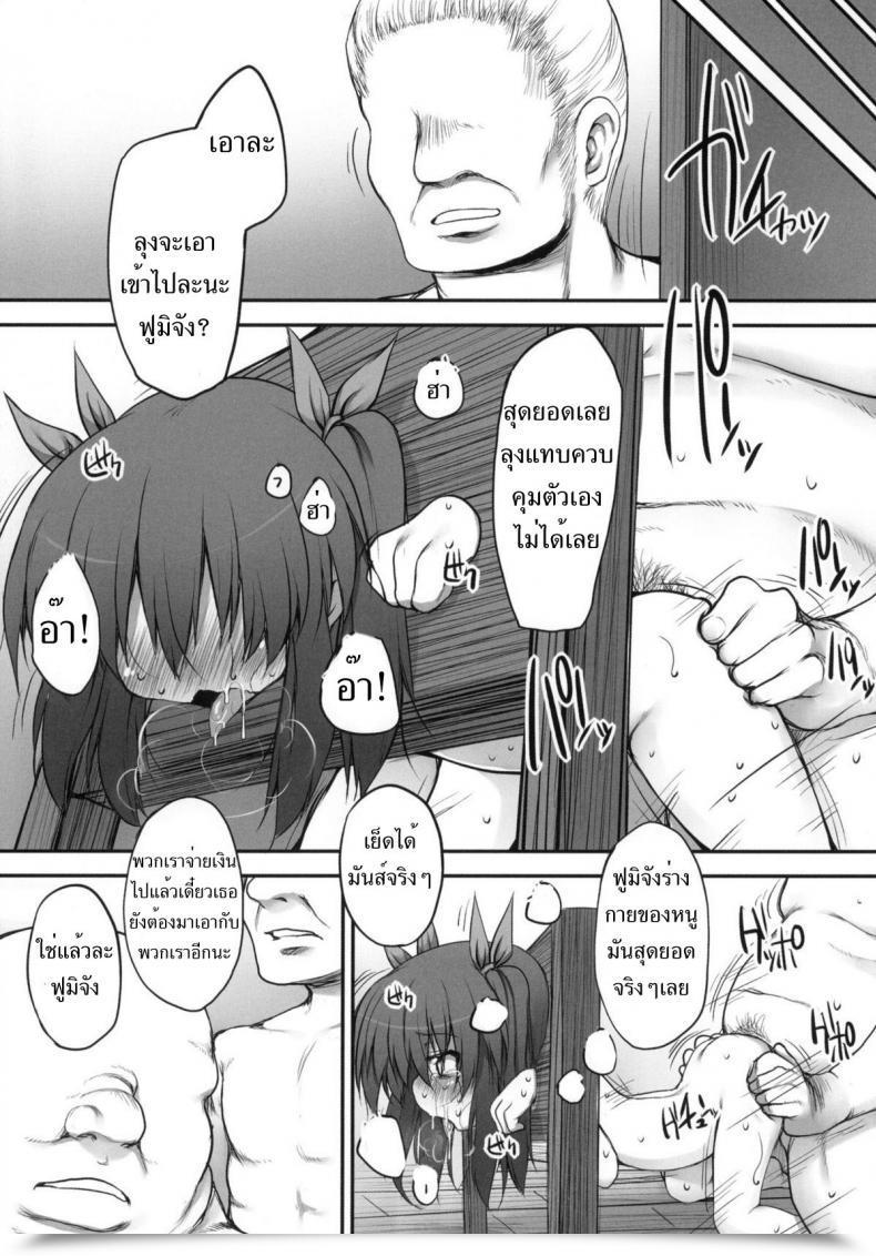 Doujin Marked-Two Maa-Kun, Shichijou Fumi-Chan No Kansatsu Nikki Vol. 2 โดจินแปลไทย 19