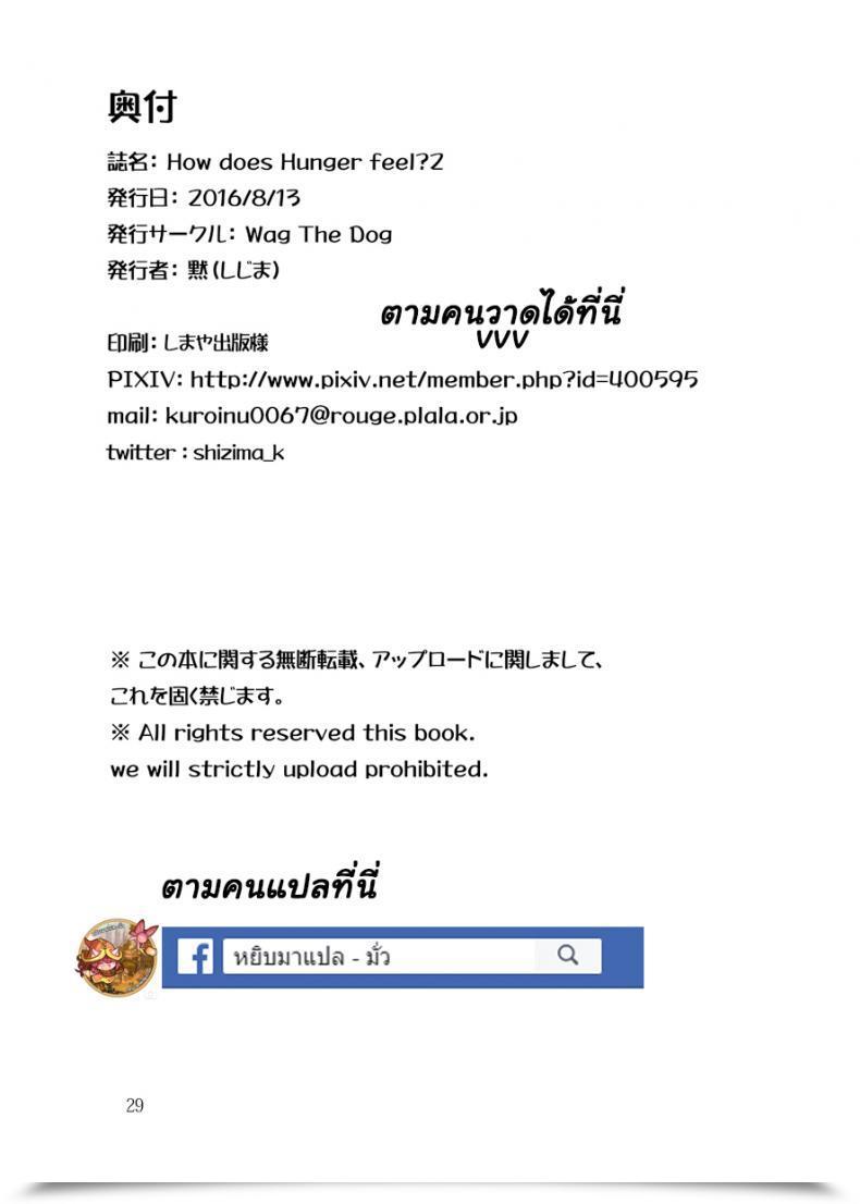 Doujin Shijima How Does Starvation Really Feel? Vol. 2 โดจินแปลไทย 55