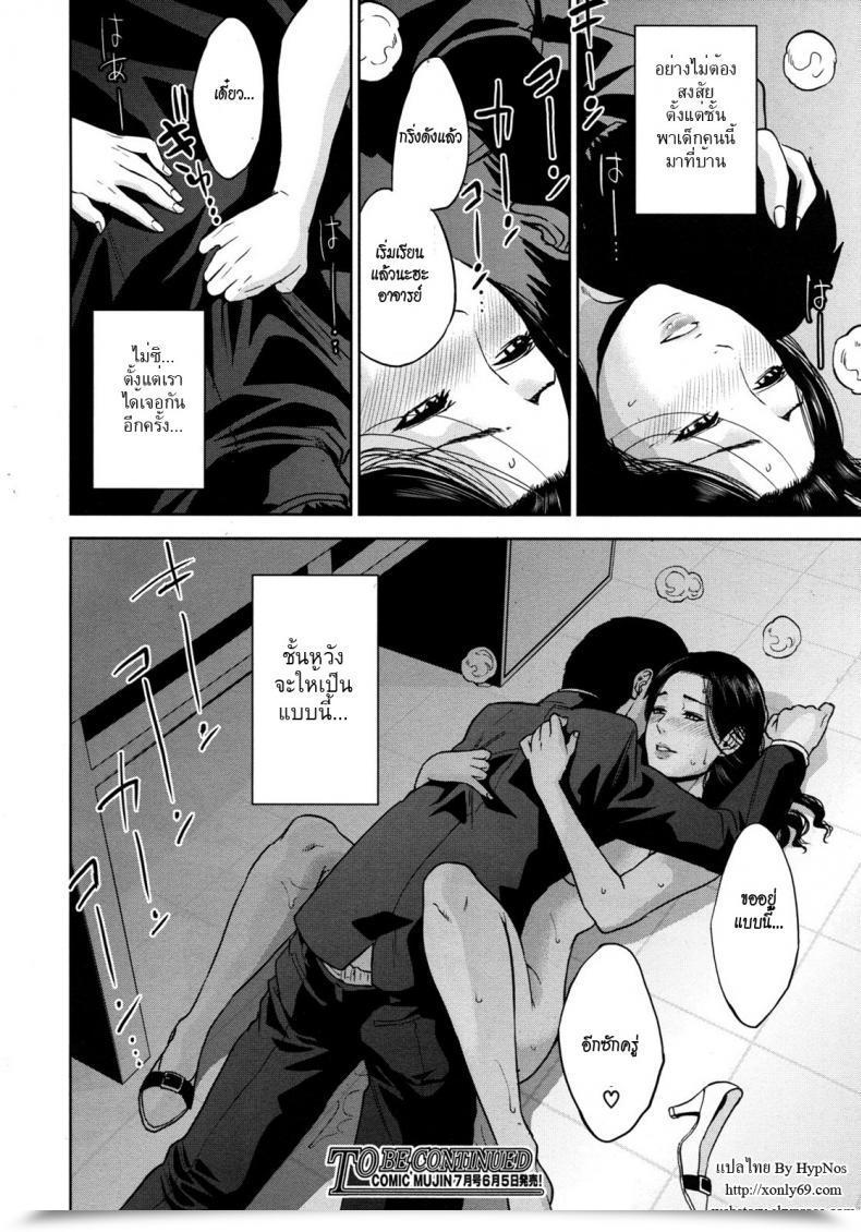 Doujin Tohzai Boku No Senyou Onna Kyoushi Vol. 01 โดจินแปลไทย 75