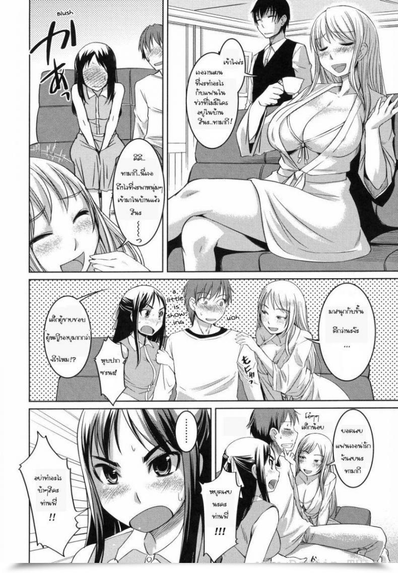 Doujin Bosshi Ojou-Sama Wa H Ga Osuki Vol. 5 โดจินแปลไทย 7