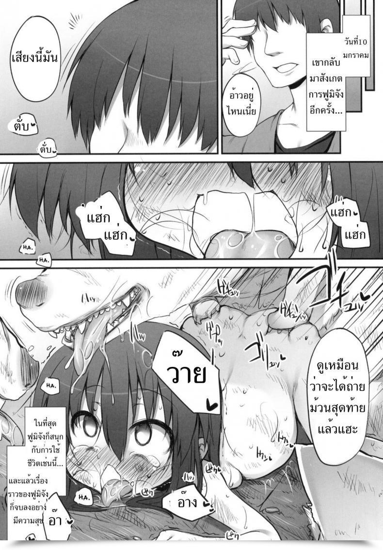 Doujin Marked-Two Maa-Kun, Shichijou Fumi-Chan No Kansatsu Nikki Vol. 2 โดจินแปลไทย 57