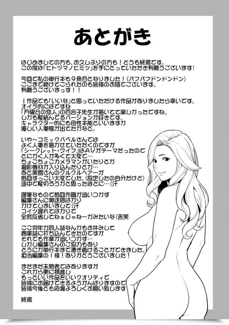 Doujin Syuuen Hitozuma No Himitsu - Secret Spouse Vol. 5 โดจินแปลไทย 51