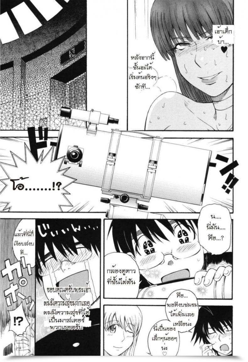 Doujin Tsukino Jyogi Hoshi No Goshujin-Sama Prince Of The Celebrities Vol. 6 โดจินแปลไทย 57