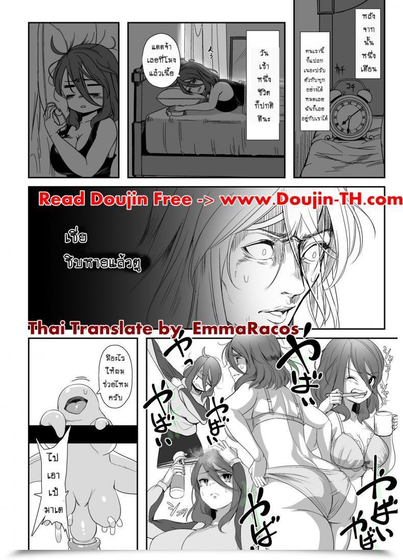 Doujin Nekoarashi Yana Igyo No Kimi To - A Tentacled Romance Vol. 02 โดจินแปลไทย 3