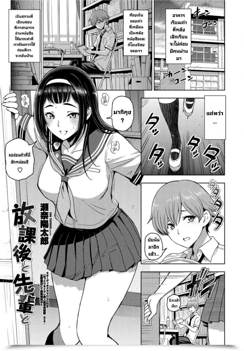 Doujin Sena Youtarou Houkago To Senpai To Vol. 1 โดจินแปลไทย 99