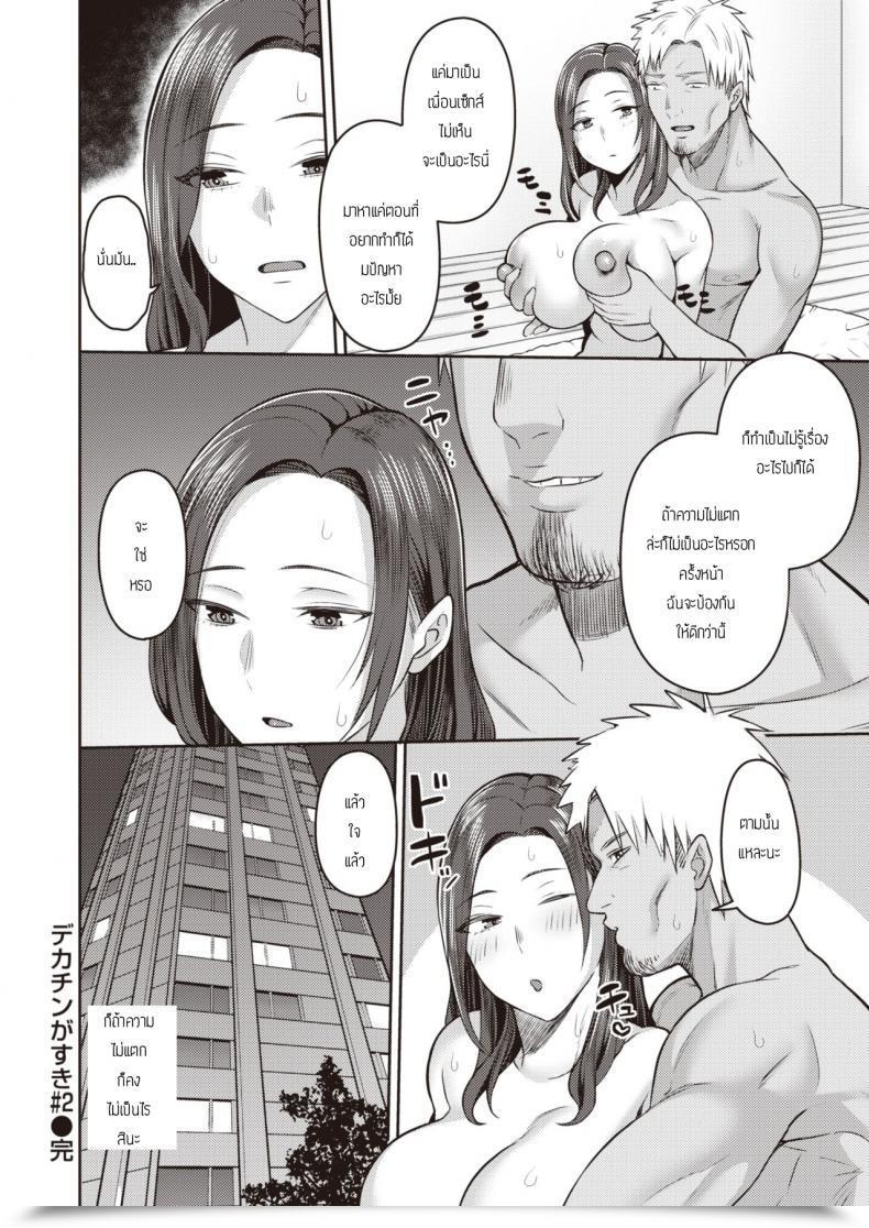 Doujin Kayumidome Dekachin Ga Suki Vol. 2 โดจินแปลไทย 31