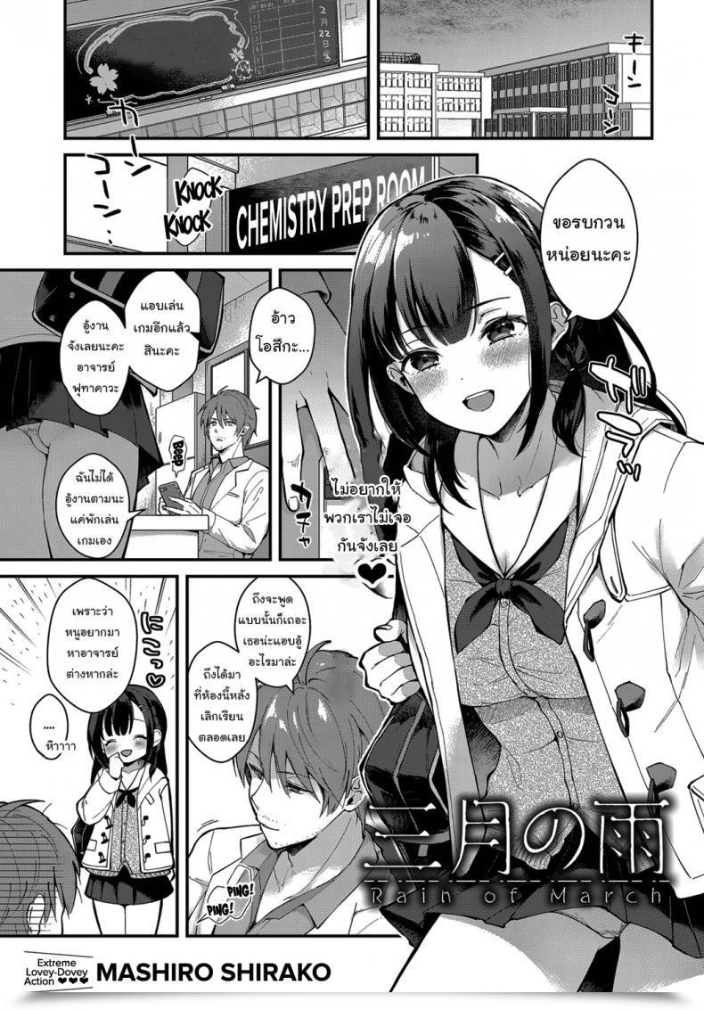 Doujin Mashiro Shirako Sangatsu No Ame Rain Of March Comedian Anthurium 2019-07 Vol. 1 โดจินแปลไทย 3